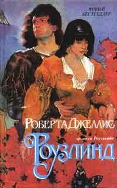 Роберта Джеллис Роузлинд (Хмельная мечта) обложка книги