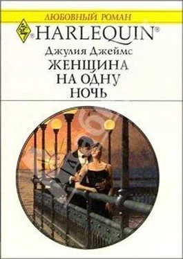 Джулия Джеймс Женщина на одну ночь обложка книги