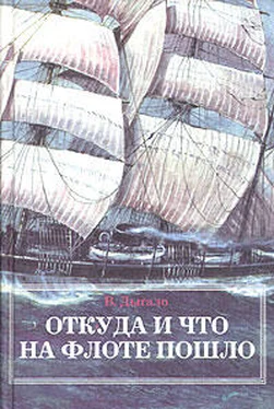 Виктор Дыгало Откуда и что на флоте пошло обложка книги