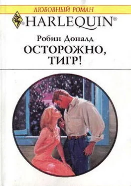 Робин Доналд Осторожно, тигр! обложка книги