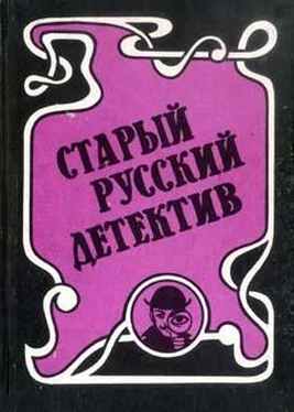 Роман Добрый Гений русского сыска И.Д. Путилин обложка книги