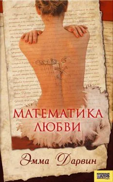 Эмма Дарвин Математика любви обложка книги