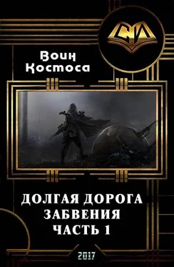 https://ficbook.net Долгая дорога забвения. Часть 1 [СИ] обложка книги