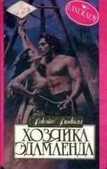 Джойс Данвилл - Ферма Гринфингерс