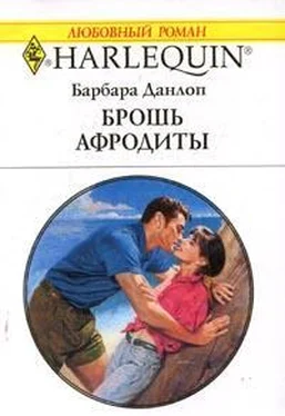 Барбара Данлоп Брошь Афродиты обложка книги