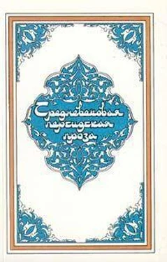 Дакаики Услада душ, или Бахтияр-наме обложка книги