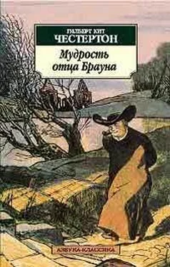 Гилберт Честертон Волшебная сказка отца Брауна обложка книги