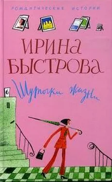 Ирина Быстрова Шуточки жизни обложка книги