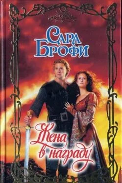 Сара Брофи Жена в награду обложка книги