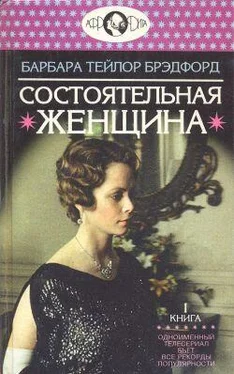 Барбара Брэдфорд Состоятельная женщина. Книга 1 обложка книги