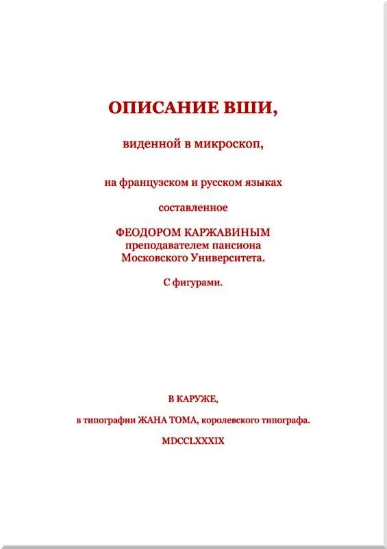 Господину К Беллини профессору университета Вильямсбурга в Виргинии - фото 3