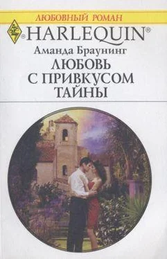 Аманда Браунинг Любовь с привкусом тайны обложка книги