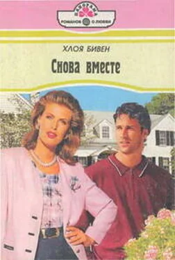 Хлоя Бивен Снова вместе обложка книги