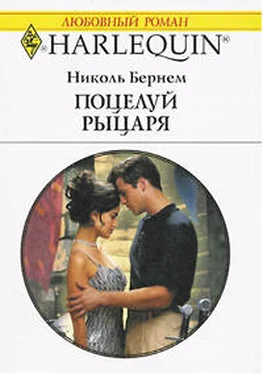 Николь Бернем Поцелуй рыцаря обложка книги
