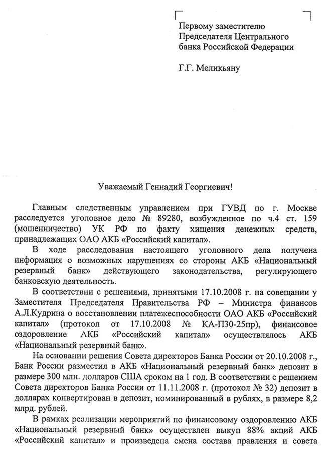 Приложение 9 Сноски 1 - фото 25