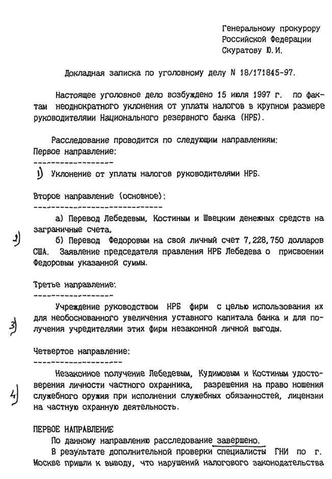 Охота на банкира - фото 5