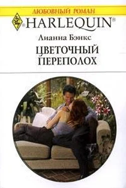 Лианна Бэнкс Цветочный переполох обложка книги