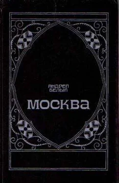 Андрей Белый Москва под ударом обложка книги