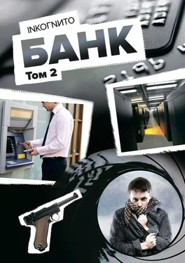 Inkoгnиto Банк. Том 2 обложка книги