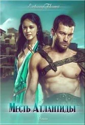 Светлана Тимина - Месть Атлантиды