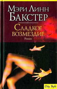 Мэри Бакстер Сладкое возмездие обложка книги