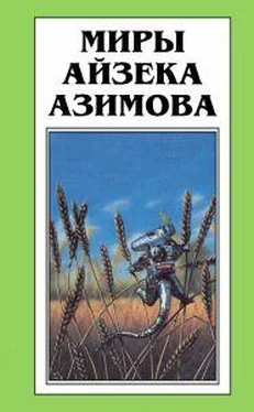 Айзек Азимов Улыбка, приносящая горе обложка книги