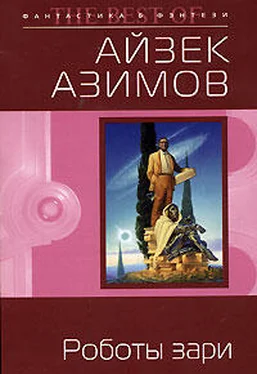 Айзек Азимов Роботы зари [Роботы утренней зари] обложка книги