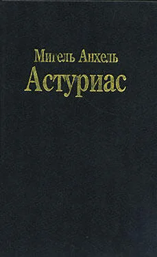 Мигель Астуриас Зеркало Лиды Саль обложка книги