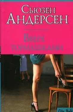 Сьюзен Андерсон Вверх тормашками обложка книги