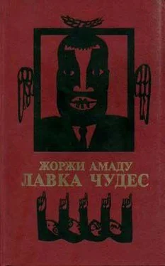 Жоржи Амаду Лавка чудес обложка книги