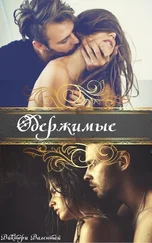 Виктори Валентай - Одержимые