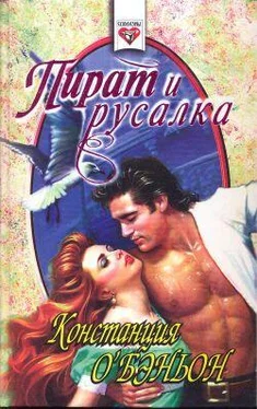 Констанс О`Бэньон Пират и русалка обложка книги