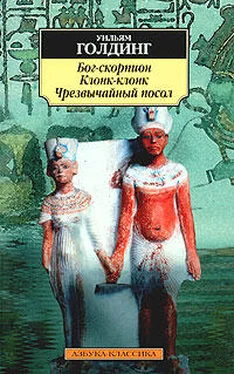 Уильям Голдинг Клонк-клонк обложка книги