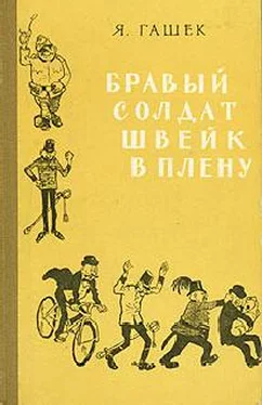 Ярослав Гашек Бравый солдат Швейк в плену обложка книги