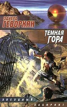 Эдуард Геворкян Темная гора обложка книги