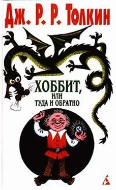 Джон Толкиен Хоббит, или Туда и обратно (пер. Н. Рахмановой) обложка книги