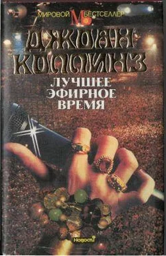 Джоан Коллинз Лучшее эфирное время обложка книги