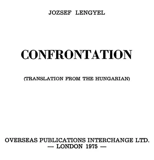 ЛИЦОМ К ЛИЦУ ПЕРЕВОД С ВЕНГЕРСКОГО Предисловие Имени Йожефа Леньгеля - фото 2