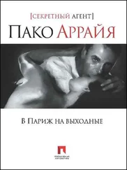 Николай Еремеев-Высочин - Пако Аррайя. В Париж на выходные.