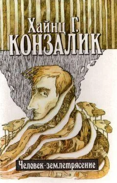 Хайнц Конзалик Человек-землетрясение обложка книги