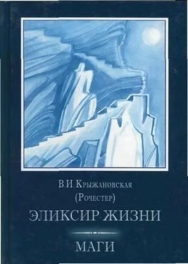 Вера Крыжановская Эликсир жизни обложка книги