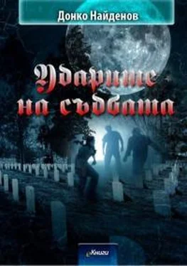 Донко Найденов Ударите на съдбата обложка книги