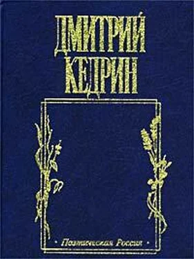 Дмитрий Кедрин Рембрандт (драма в стихах) обложка книги