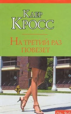 Клер Кросс На третий раз повезет