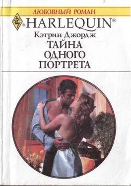 Кэтрин Джордж Тайна одного портрета обложка книги