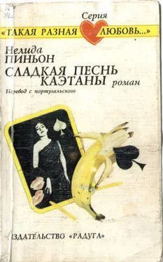 Нелида Пиньон Сладкая песнь Каэтаны обложка книги
