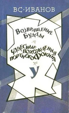 Всеволод Иванов Возвращение Будды обложка книги