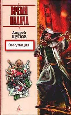 Андрей Щупов Оккупация обложка книги