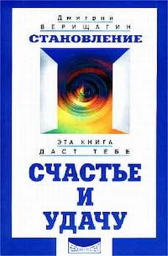 Дмитрий Верищагин Становление обложка книги