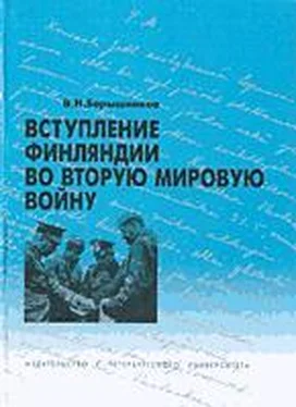 В Барышников Вступление Финляндии во вторую мировую войну 1940-1941 гг. обложка книги